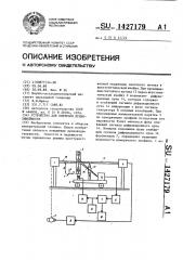 Устройство для контроля прямолинейности (патент 1427179)