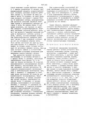 Устройство управления механизмом подачи рабочего органа роторного экскаватора (патент 1601290)