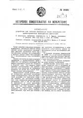 Устройство для питания постоянным током нескольких синхронизированных асинхронных двигателей (патент 39261)