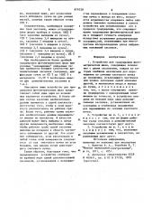 Устройство для градуировки фотометрических шкал (патент 879328)