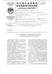 Устройство одновременного контроля правильности маркировки и обрыва обмоток электрических машин (патент 620917)