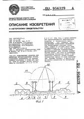 Транспортное средство для перевозки крупногабаритных грузов (патент 956329)