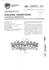 Кассетная форма для изготовления изделий из бетонных смесей (патент 1359132)