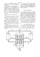 Теплообменный аппарат (патент 1002760)