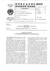 Способ получения 4, 10-дигид50-бензо[в]тиеио[3, 2-е]тиепин- 4-она (патент 184747)