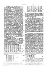 Трехфазный преобразователь частоты с непосредственной связью (патент 1617573)