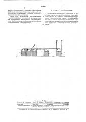 Химический источиик тока (патент 361488)
