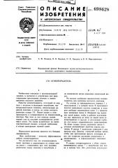 Огнепреградитель (патент 698628)