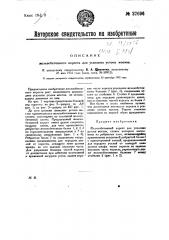 Железобетонный корсет для усиления устоев мостов (патент 27696)