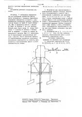 Устройство для перемешивания и рафинирования жидкого металла (патент 711140)