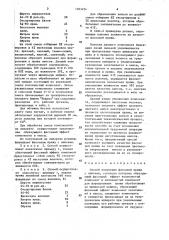Способ получения фасонной пряжи с непсами (патент 1583494)