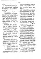 Способ приготовления компостов (патент 685653)