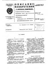 Эжектор (патент 848767)
