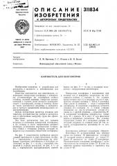 Кантователь для контейнеров (патент 311834)
