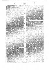 Флюсовая подушка (патент 1710258)