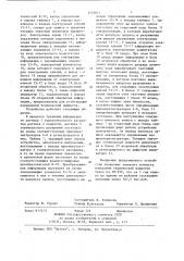 Устройство для измерения технической мощности рыболовного трала (патент 1123611)