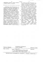 Устройство для бесконтактного измерения межламельных напряжений на коллекторе электрической машины (патент 1226320)