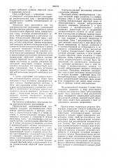 Электромагнитный расходомер (патент 830123)