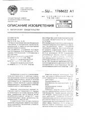 Средство для очистки металлической поверхности от нефтеостатков (патент 1768622)