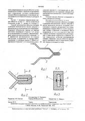 Способ изготовления обмоток статоров и роторов электрических машин средней и малой мощности (патент 1697202)