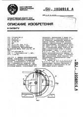 Привод плосковязальной машины (патент 1056914)