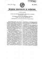 Станок для нанесения красочных украшений на плоскую фарфоровую посуду (патент 25476)