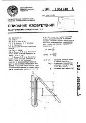 Капиллярный вискозиметр с постоянным перепадом давления (патент 1054740)