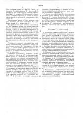 Чесальная машина (патент 217245)