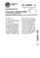 Устройство для испытания образцов материалов в агрессивных средах (патент 1205002)