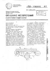 Устройство для транспортировки и раскладки изделий с заданным шагом (патент 1705092)