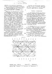 Регулярная насадка для массообменных аппаратов (патент 679230)