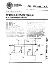 Преобразователь переменного напряжения в переменное для испытательных установок (патент 1283909)