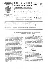 Способ получения дифторметокси или дифторметилтиопроизводных бензойной кислоты (патент 642293)