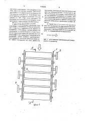 Грохот (патент 1704852)
