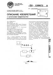 Способ сортировки корнеклубнеплодов и устройство для его осуществления (патент 1209073)