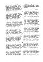 Устройство для контроля кода на четность (патент 1529224)