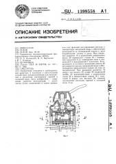 Смеситель (патент 1399558)