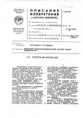 Устройство для корчевки пней (патент 447132)