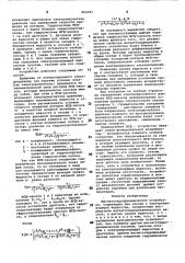 Магнитогидродинамическое устройство (патент 862265)