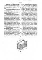 Предохранительный элемент устройства для скрепления стопы строительных изделий, имеющих форму рамы (патент 1654143)