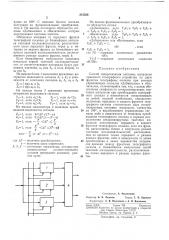 Способ синхронизации тактовых импульсов приемного телеграфного устройства (патент 212326)