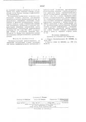 Электростатический громкоговоритель (патент 605347)