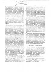 Способ косвенного нагрева (патент 794082)