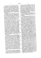 Устройство для контроля процесса перемотки длинномерного электропроводящего материала с электроизоляционным покрытием (патент 1705216)