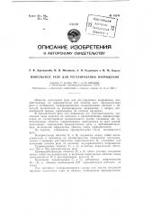Патент ссср  95244 (патент 95244)