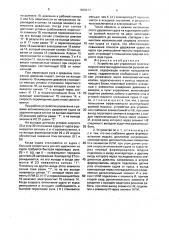 Устройство для управления многокамерной электрогидравлической рулевой машиной (патент 1689217)