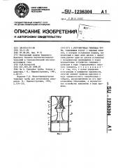 Регулируемая тепловая труба (патент 1236304)