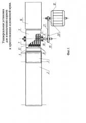 Универсальная установка для измельчения кормов и приготовления соломенной муки (патент 2628799)