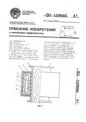Демпфер (патент 1229505)