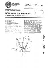 Устройство для переплетения комплексных нитей (патент 1112071)